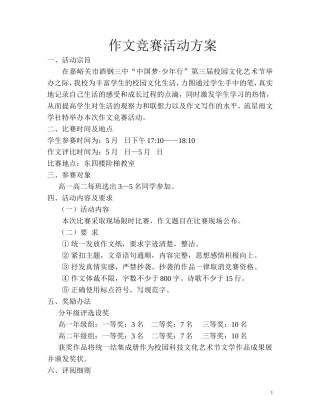 作文竞赛活动方案