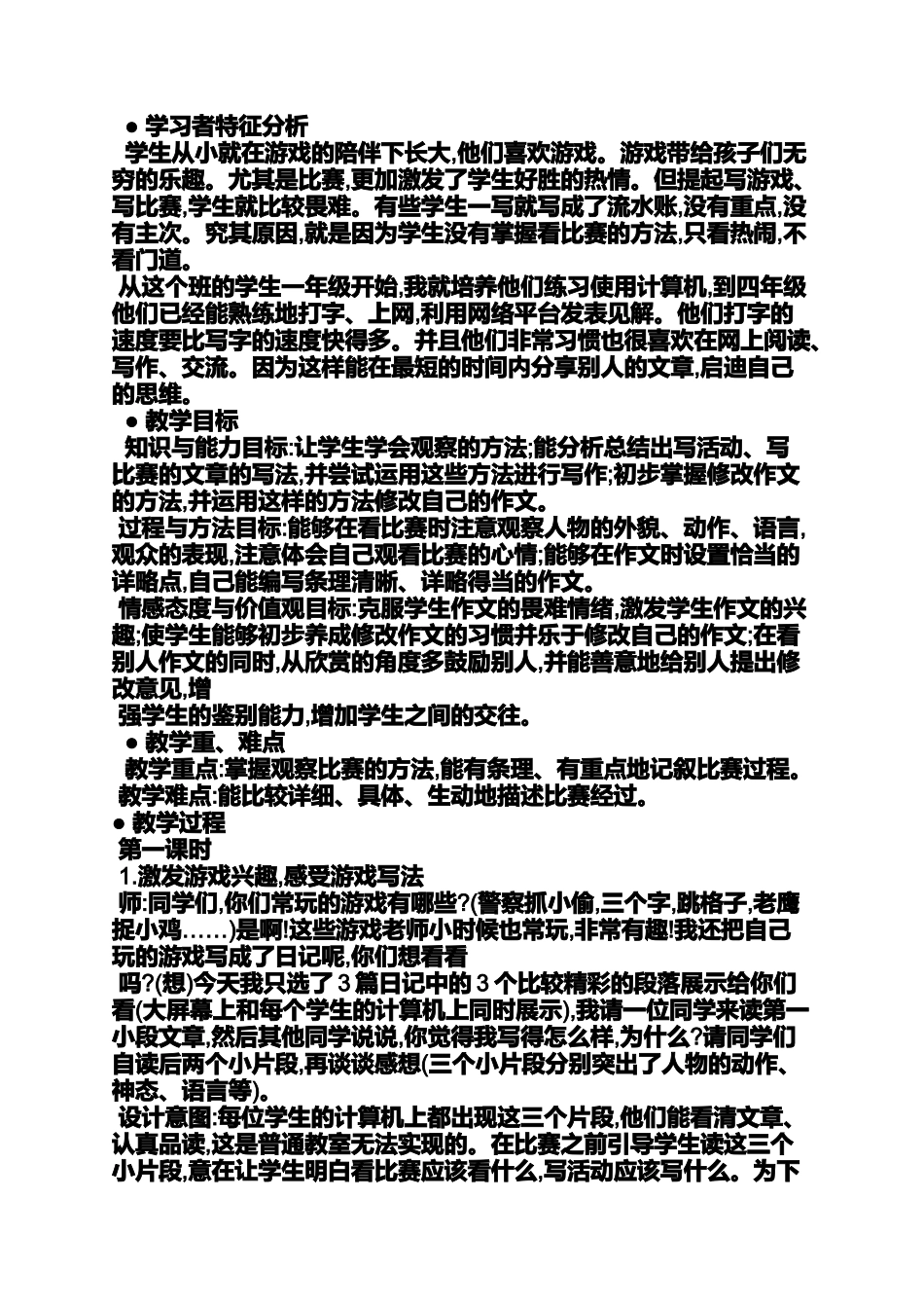 作文范文之扳手腕作文教学设计_第2页