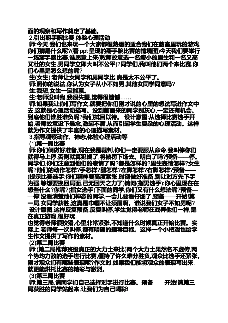 作文范文之扳手腕作文教学设计_第3页