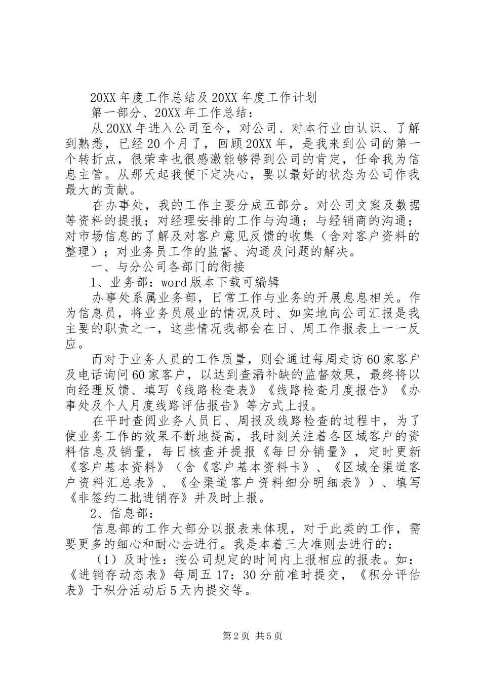 工作总结及年度计划_第2页