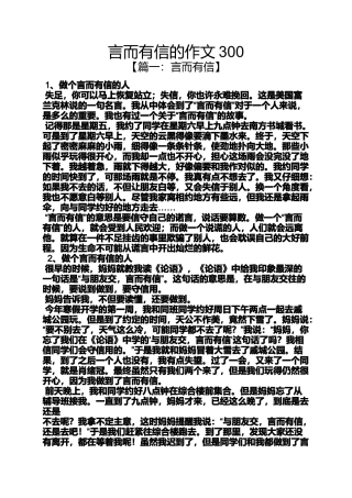 作文范文之言而有信的作文300