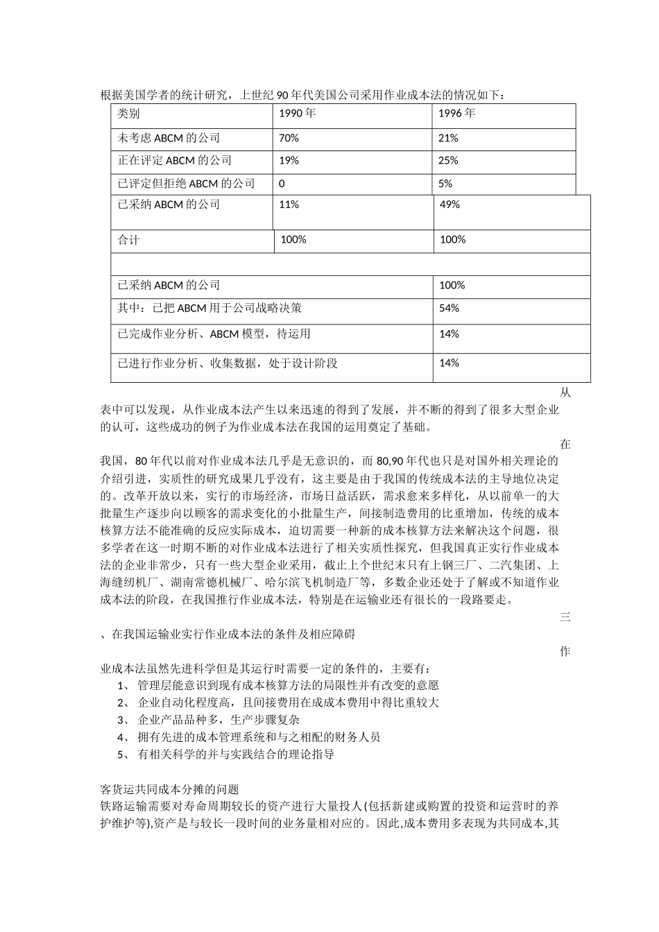作业成本法的应用研究文献综述_第2页