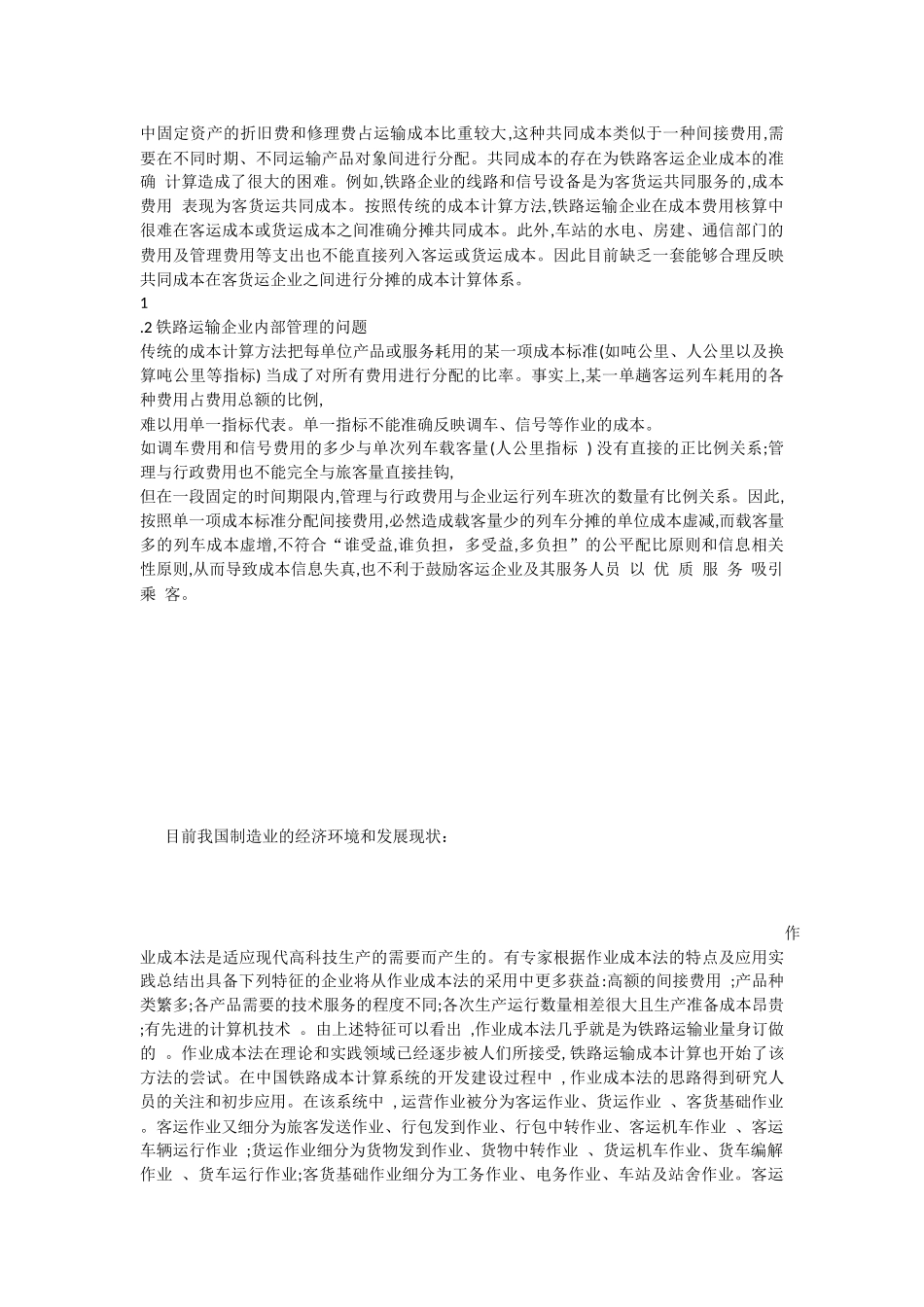 作业成本法的应用研究文献综述_第3页