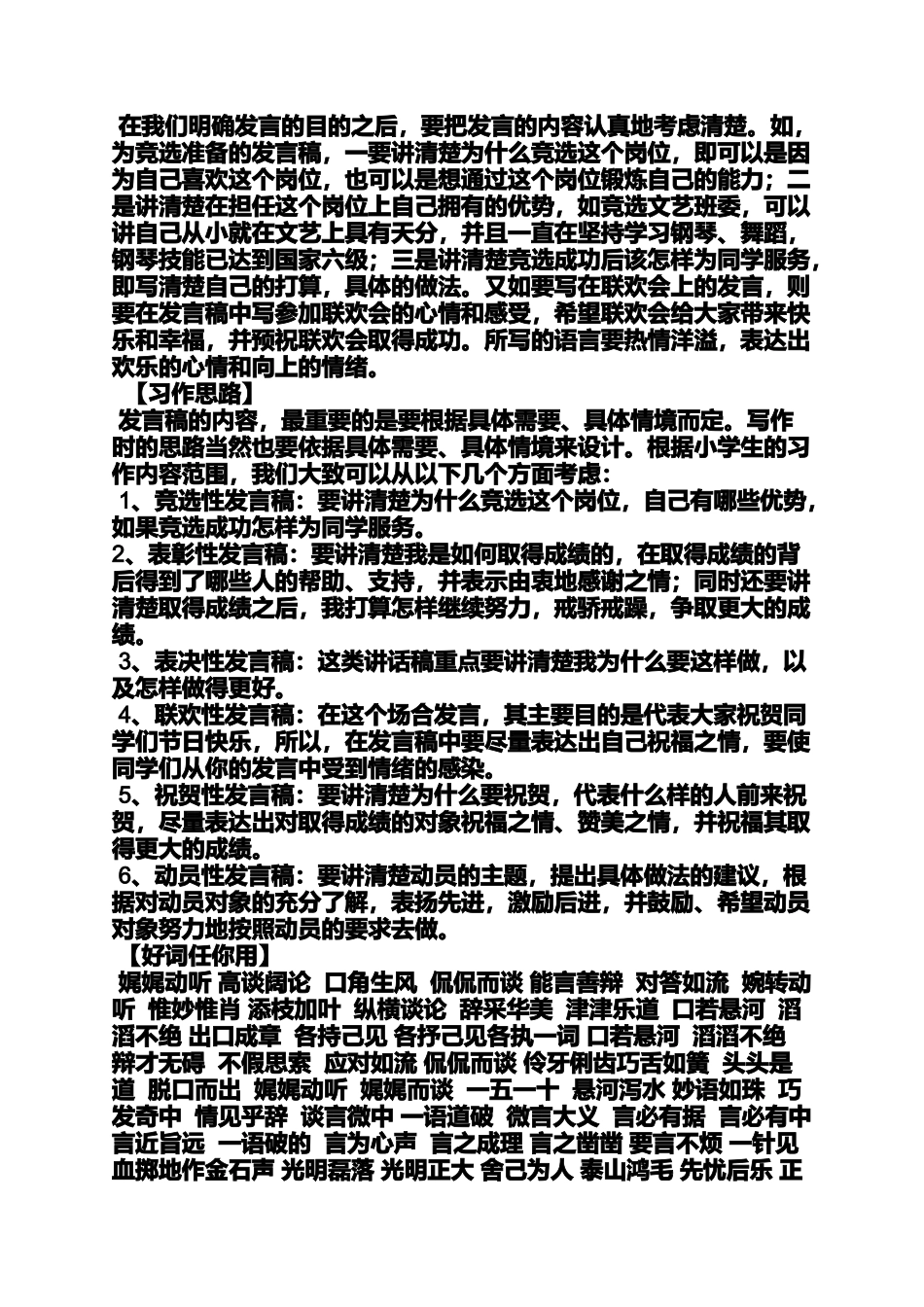 作文范文之班里要改选班干部了.而你打算竞选班长.请你你一份发言稿作文_第3页