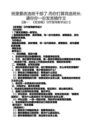作文范文之班里要改选班干部了.而你打算竞选班长.请你你一份发言稿作文