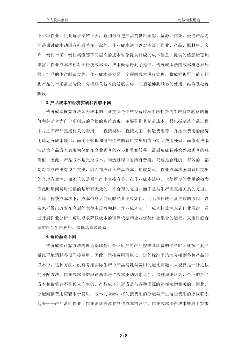 作业成本法和传统成本法区别[9页]_第2页