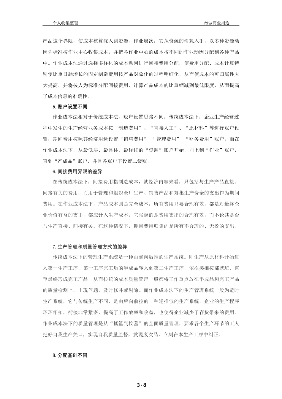 作业成本法和传统成本法区别[9页]_第3页