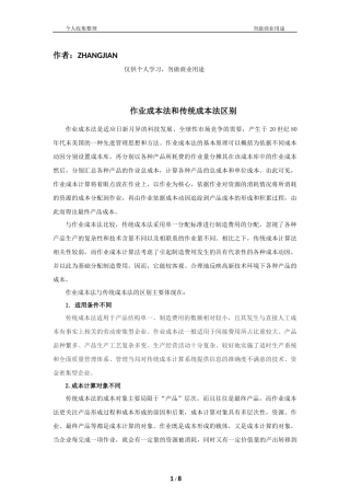 作业成本法和传统成本法区别[9页]