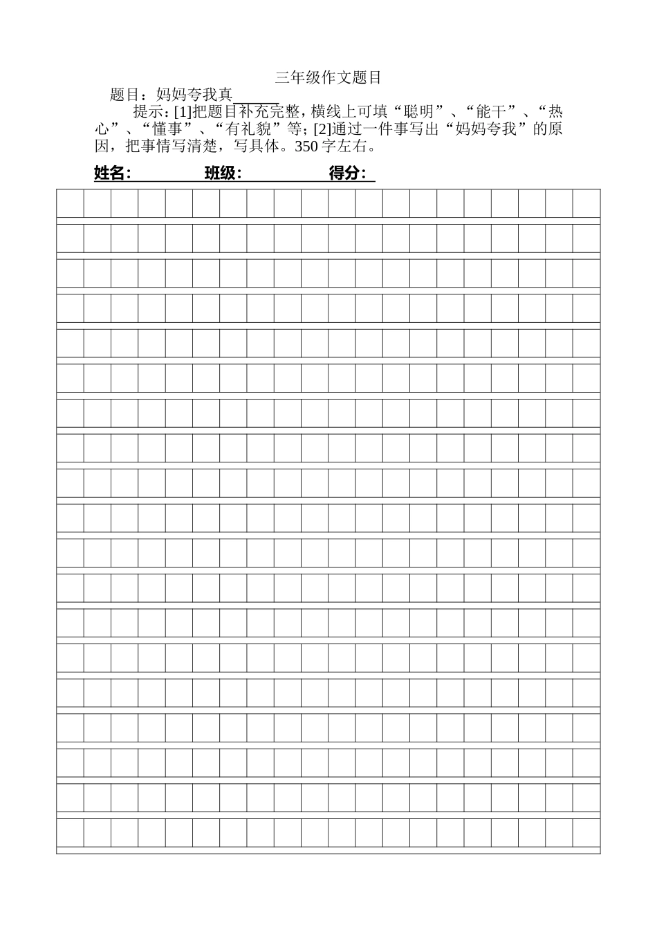 作文竞赛题目及表格_第1页