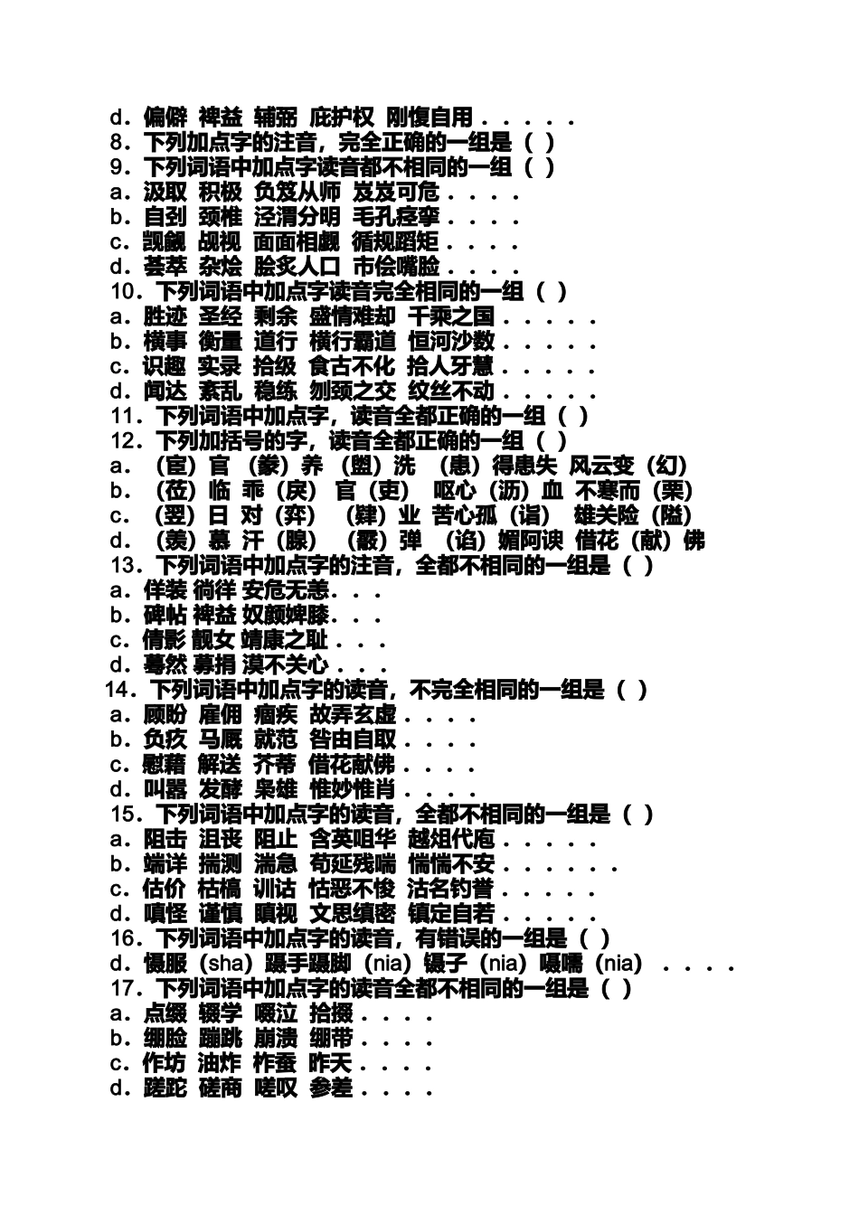 作文范文之言之谆谆听之藐藐作文_第2页