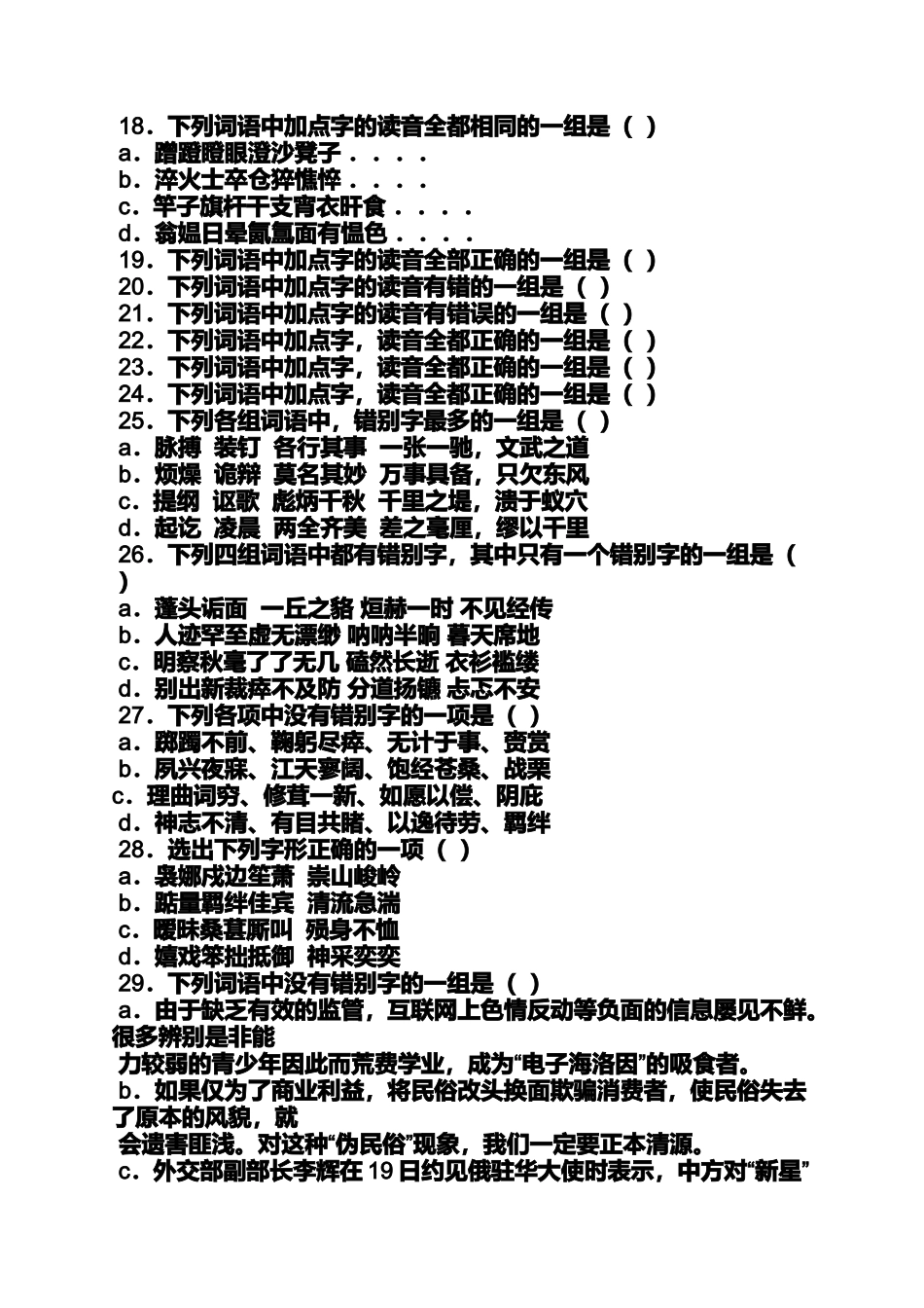 作文范文之言之谆谆听之藐藐作文_第3页