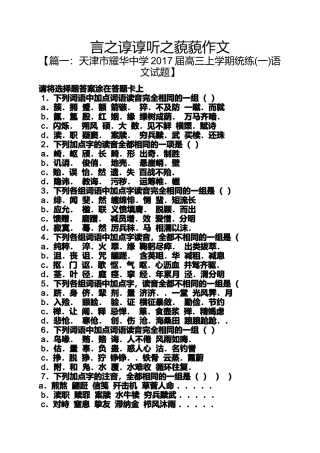 作文范文之言之谆谆听之藐藐作文
