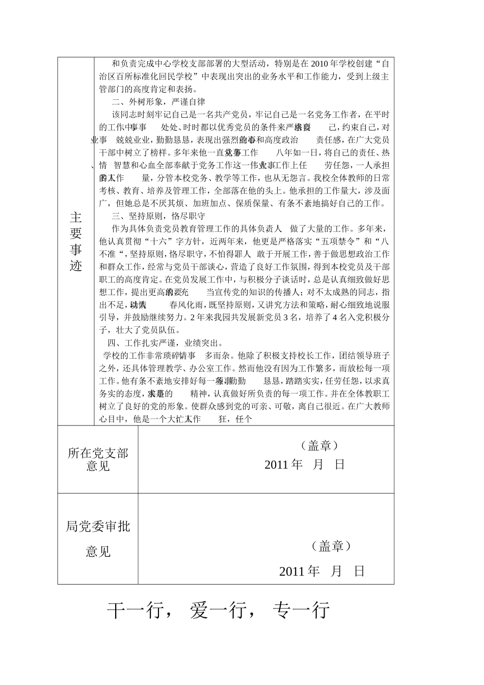 优秀党务工作者陈建林材料_第2页