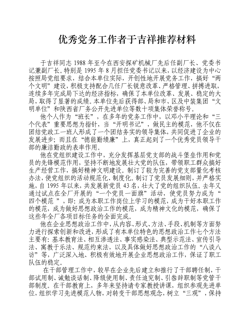 优秀党务工作者登记表_第3页