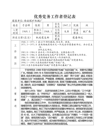 优秀党务工作者登记表