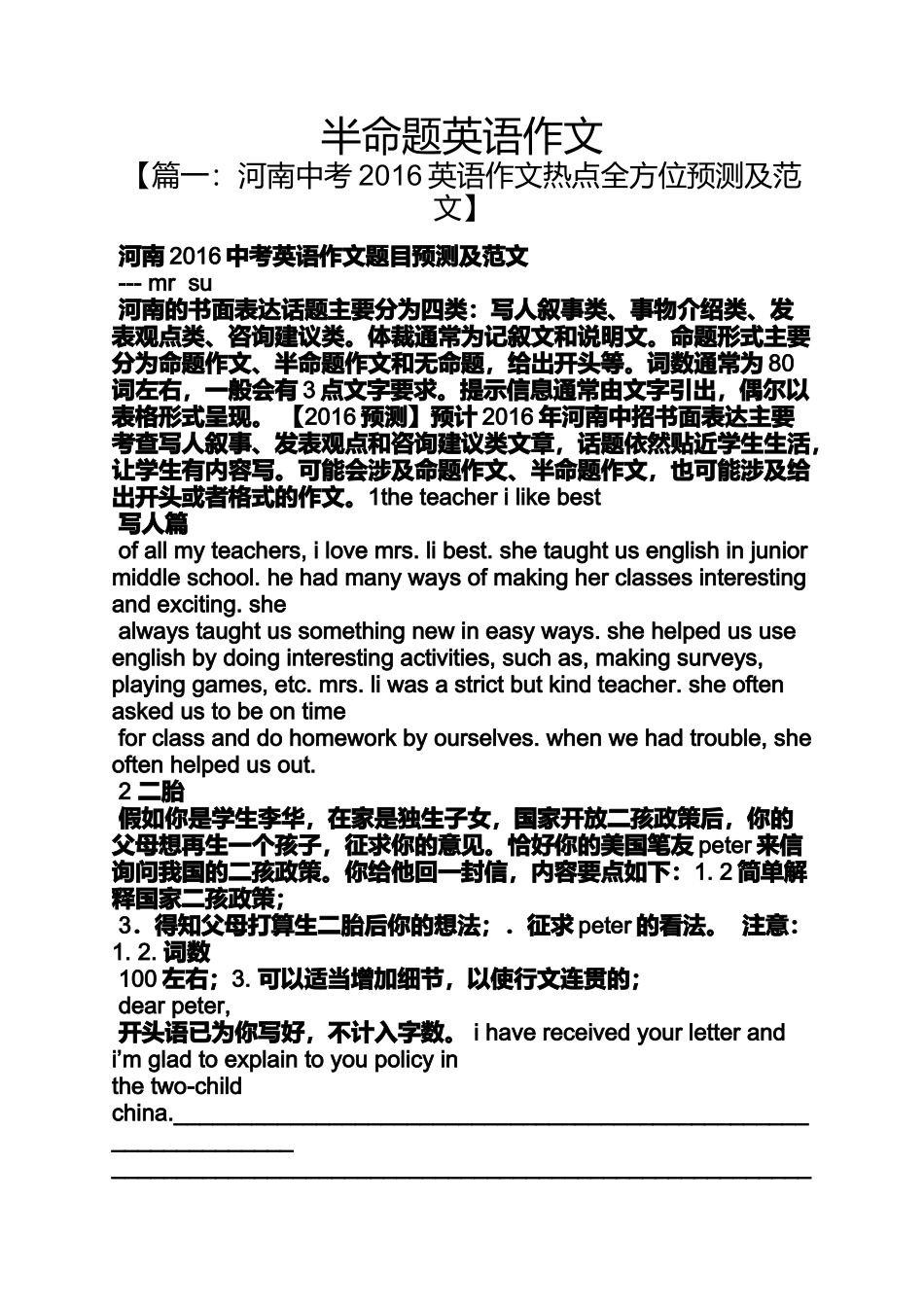 作文范文之半命题英语作文_第1页