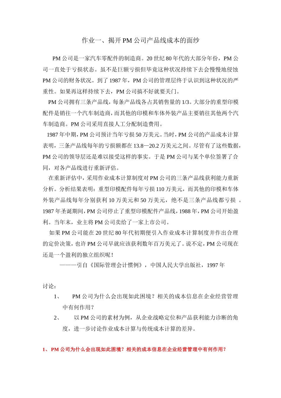 作业成本法例题_第1页