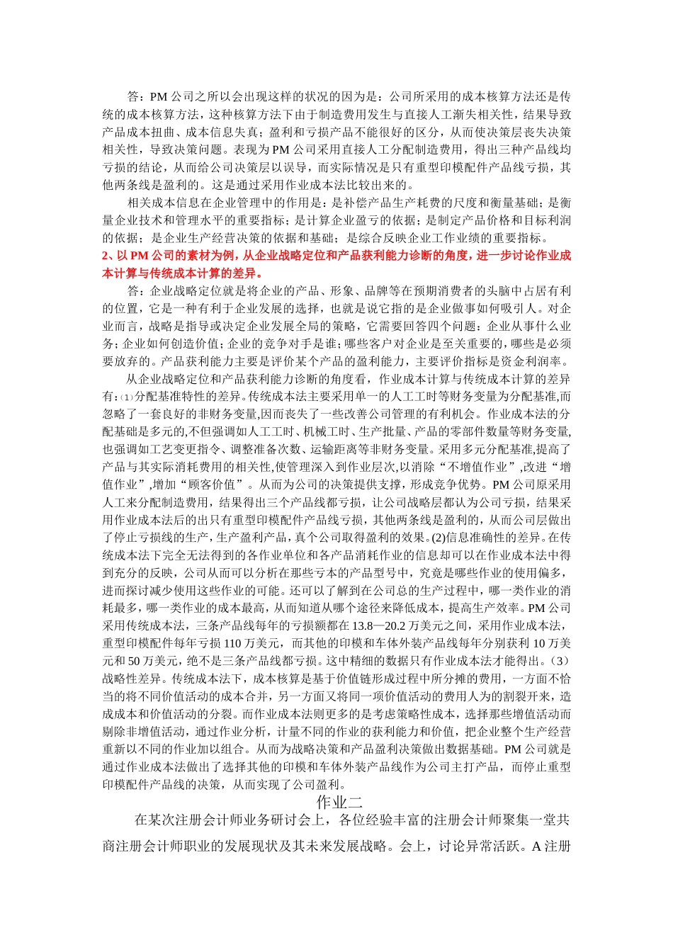作业成本法例题_第2页