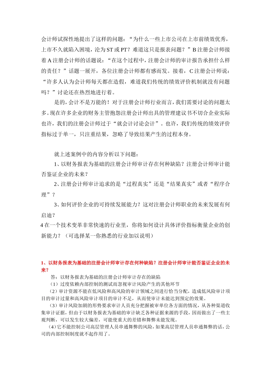 作业成本法例题_第3页
