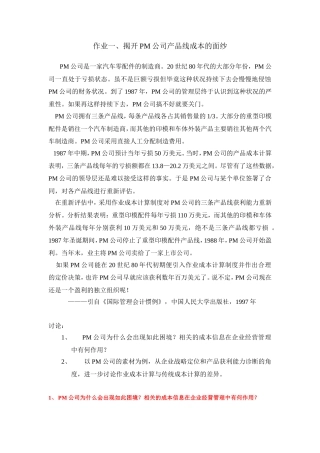 作业成本法例题