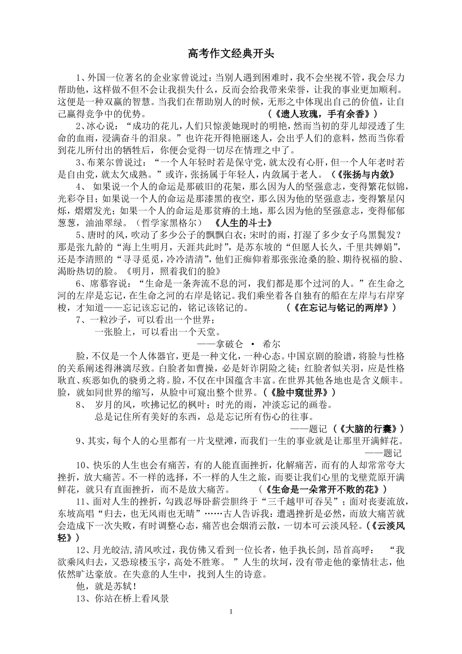 作文开头(同名2155)_第1页