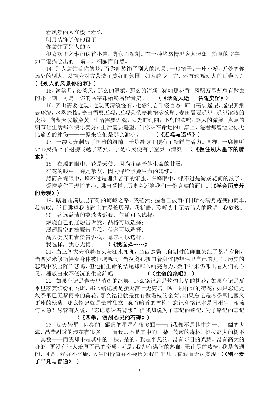 作文开头(同名2155)_第2页