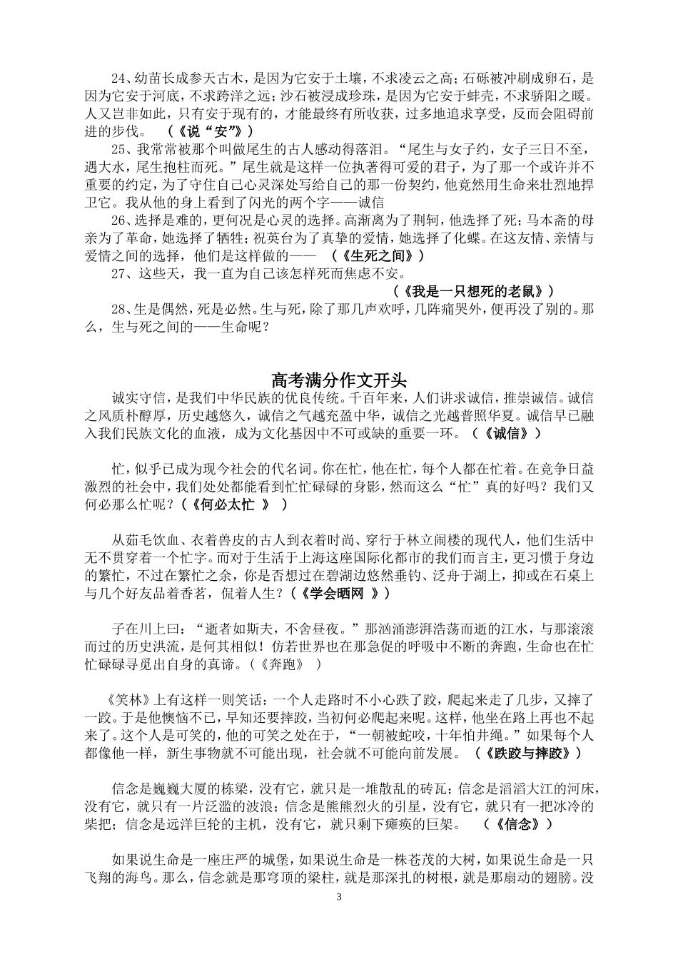 作文开头(同名2155)_第3页