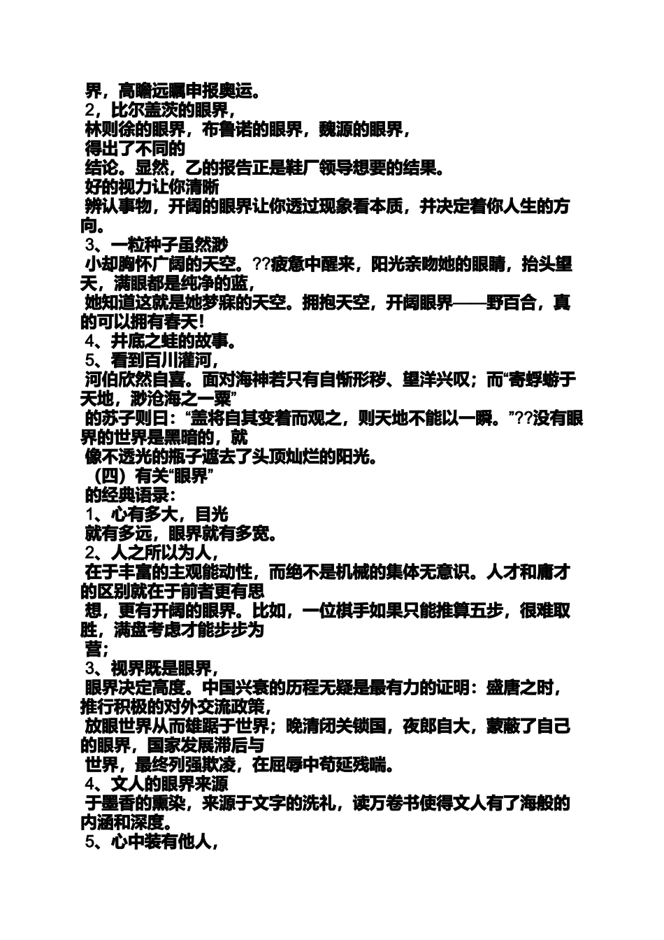 作文范文之眼界的作文_第3页
