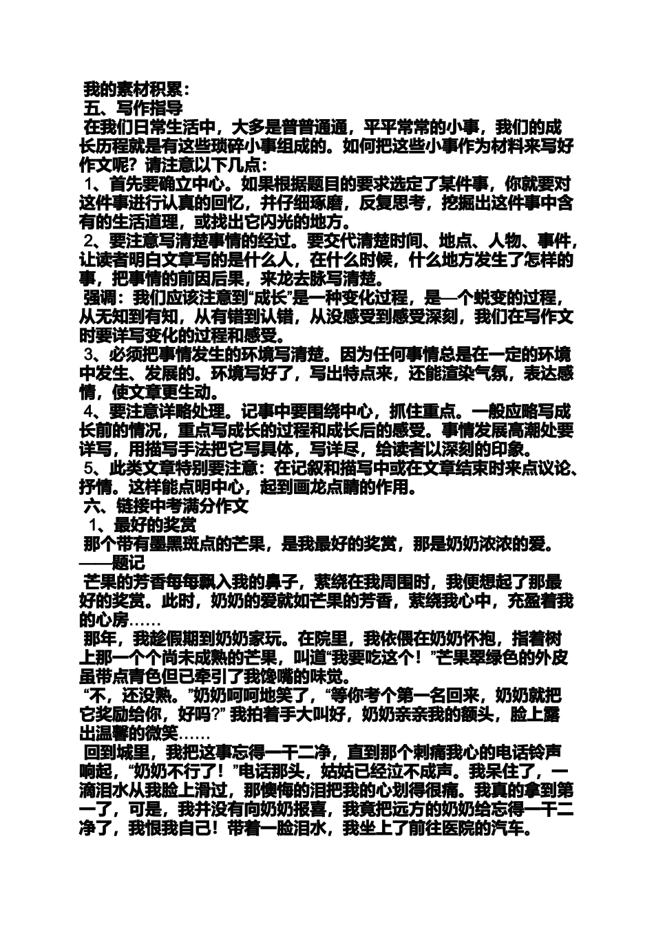 作文范文之帮助作文教案_第2页