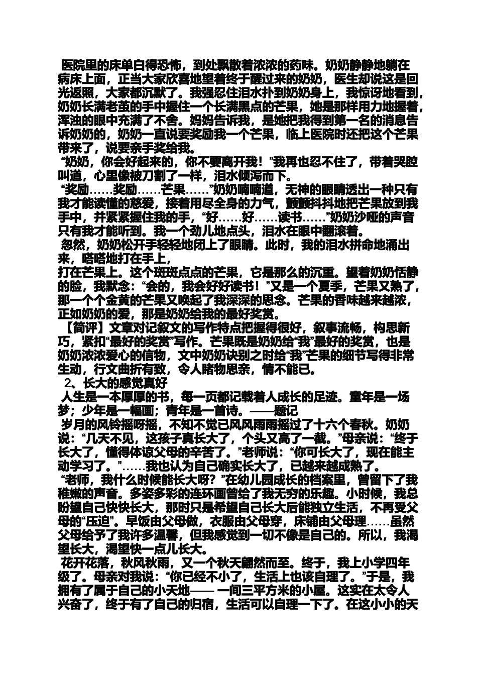 作文范文之帮助作文教案_第3页