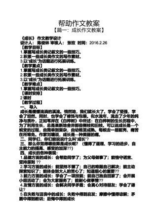 作文范文之帮助作文教案