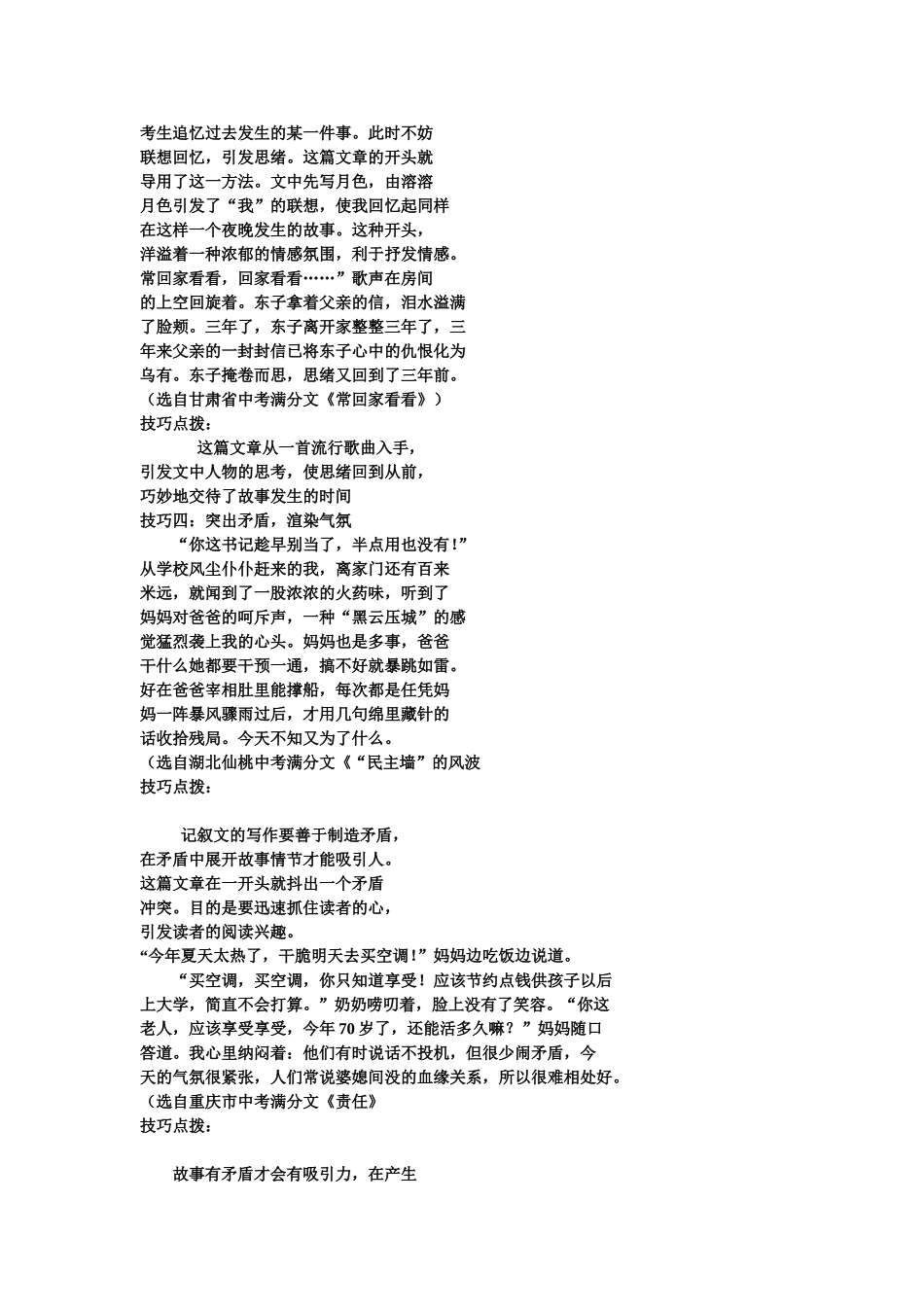 作文开头(同名3230)_第2页