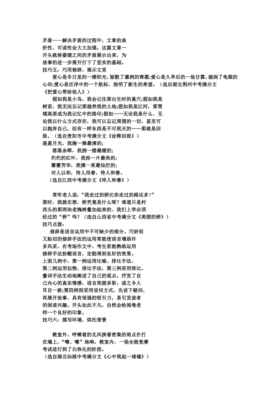 作文开头(同名3230)_第3页