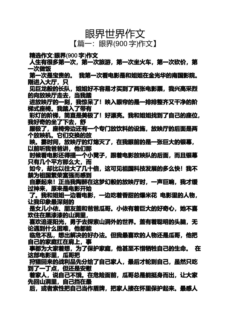 作文范文之眼界世界作文_第1页