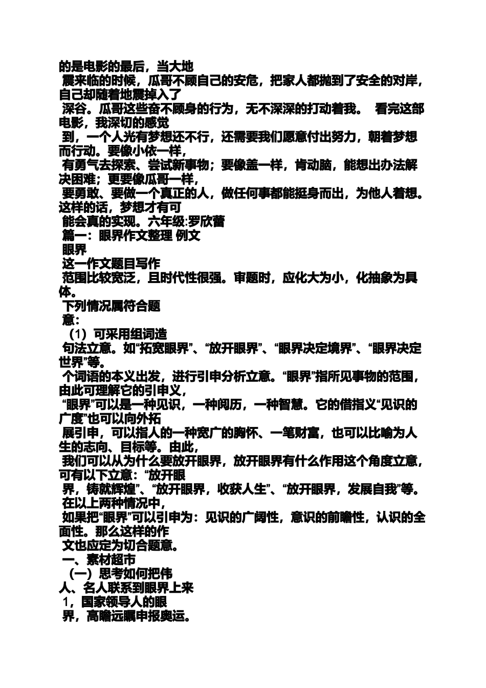 作文范文之眼界世界作文_第2页