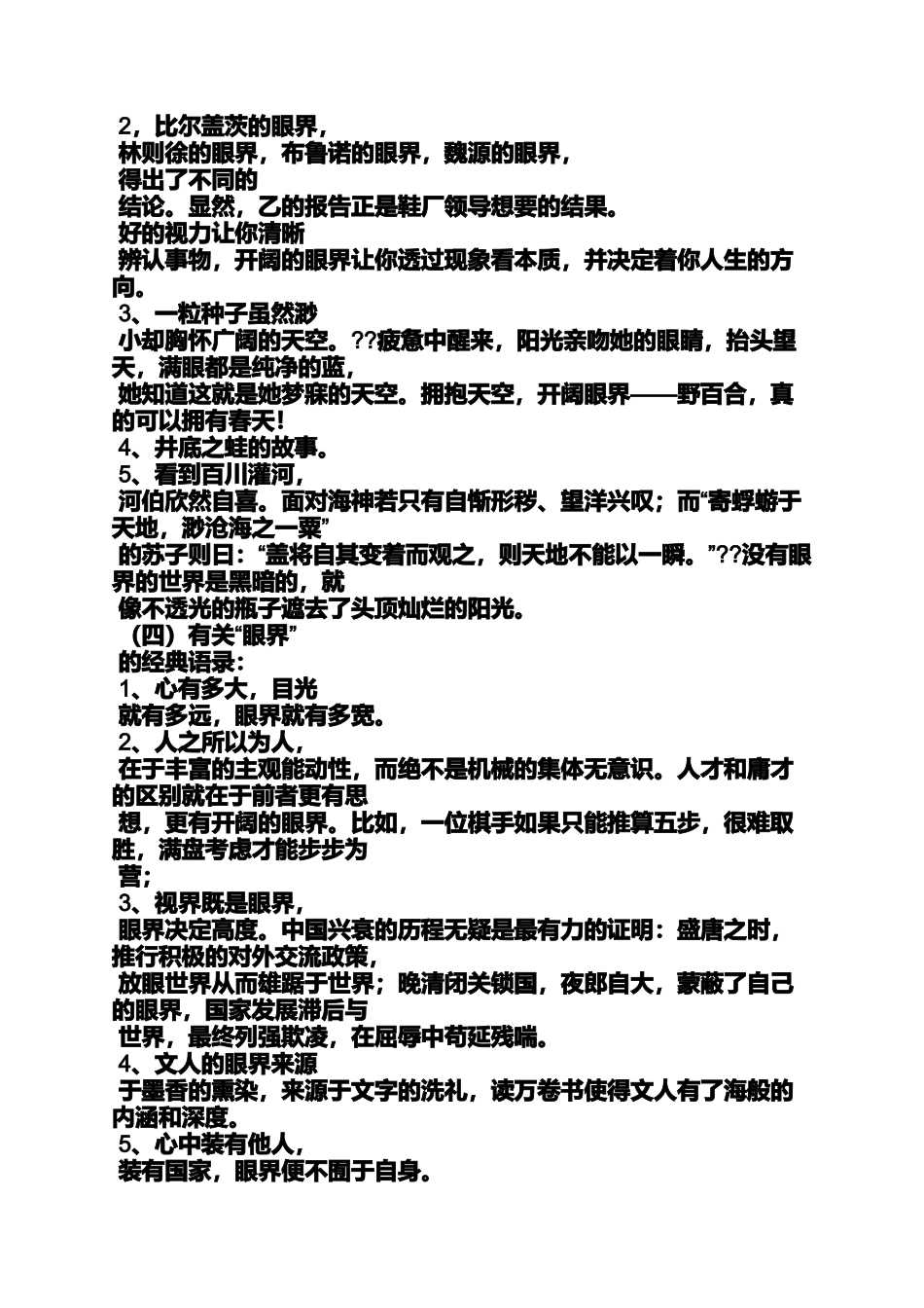 作文范文之眼界世界作文_第3页