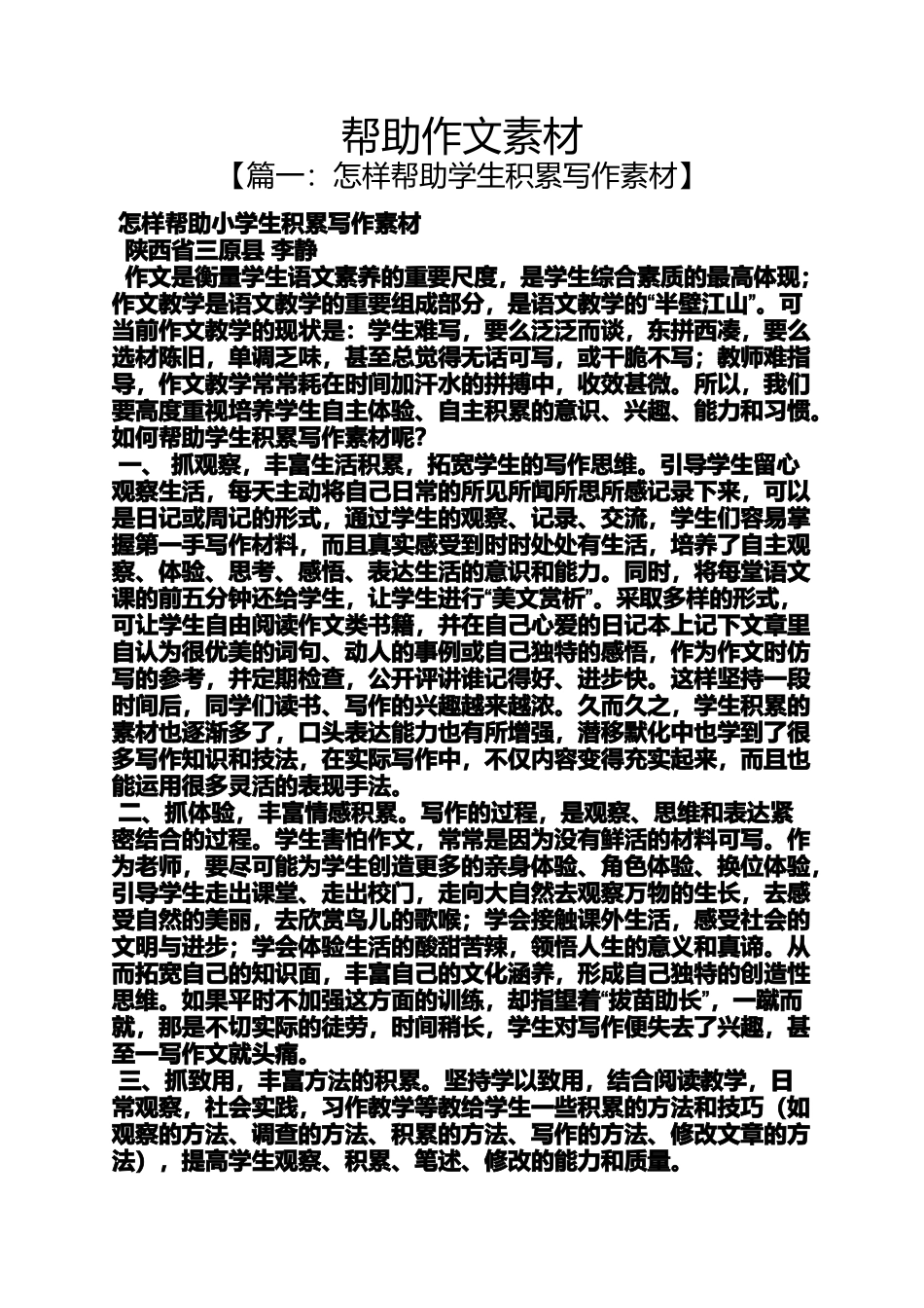 作文范文之帮助作文素材_第1页