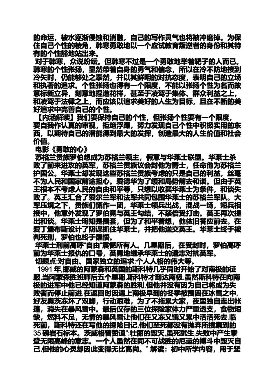 作文范文之帮助作文素材_第3页