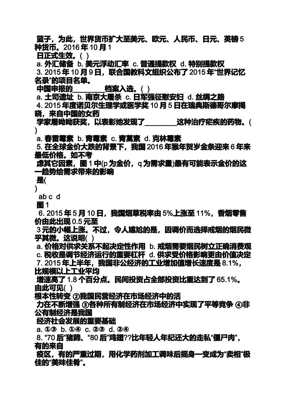 作文范文之扬汤止沸不如釜底抽薪作文_第2页