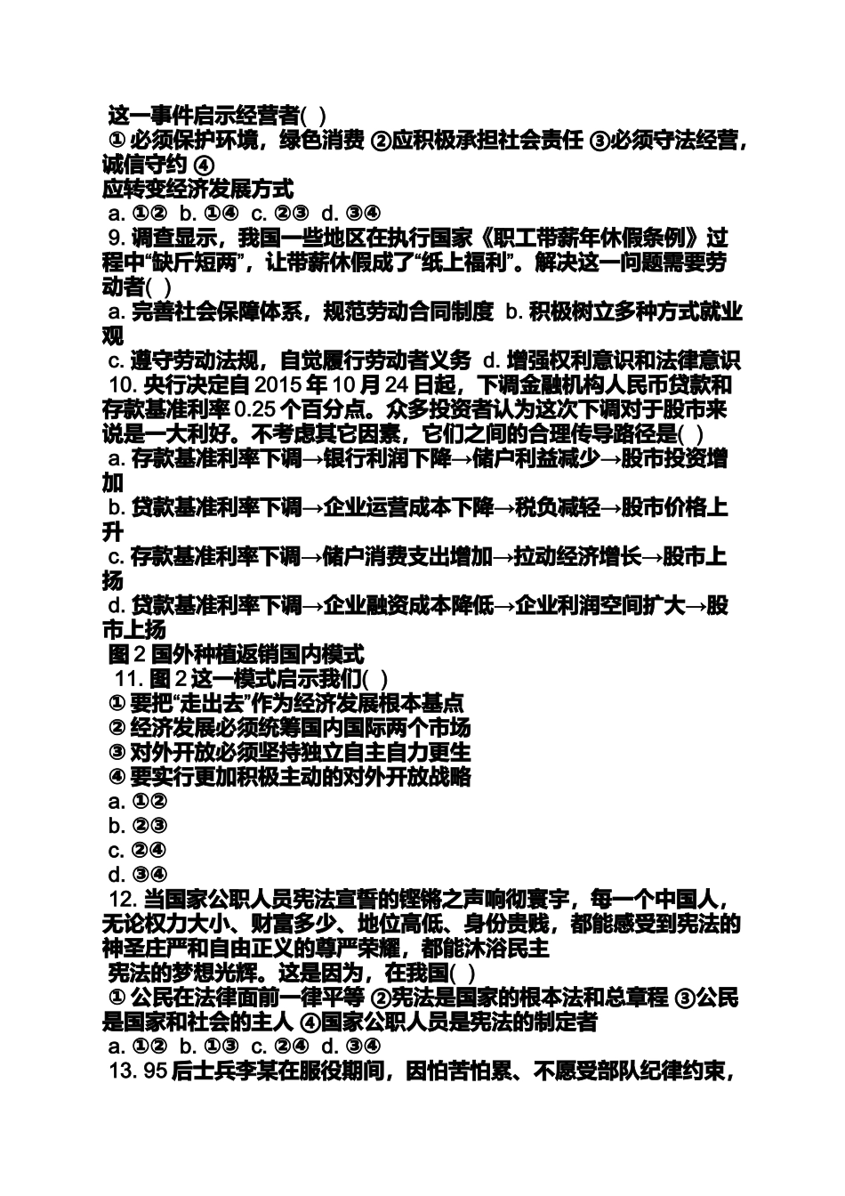 作文范文之扬汤止沸不如釜底抽薪作文_第3页