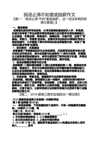 作文范文之扬汤止沸不如釜底抽薪作文