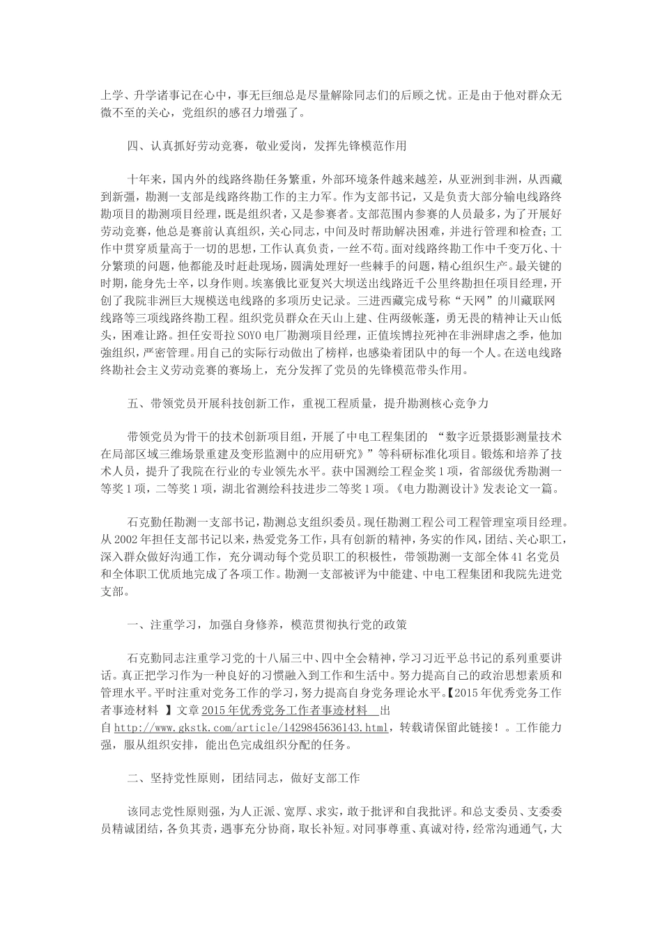 优秀党务工作者事迹材料(同名11596)_第3页