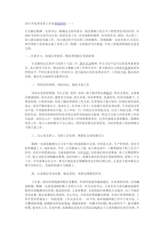 优秀党务工作者事迹材料(同名11596)