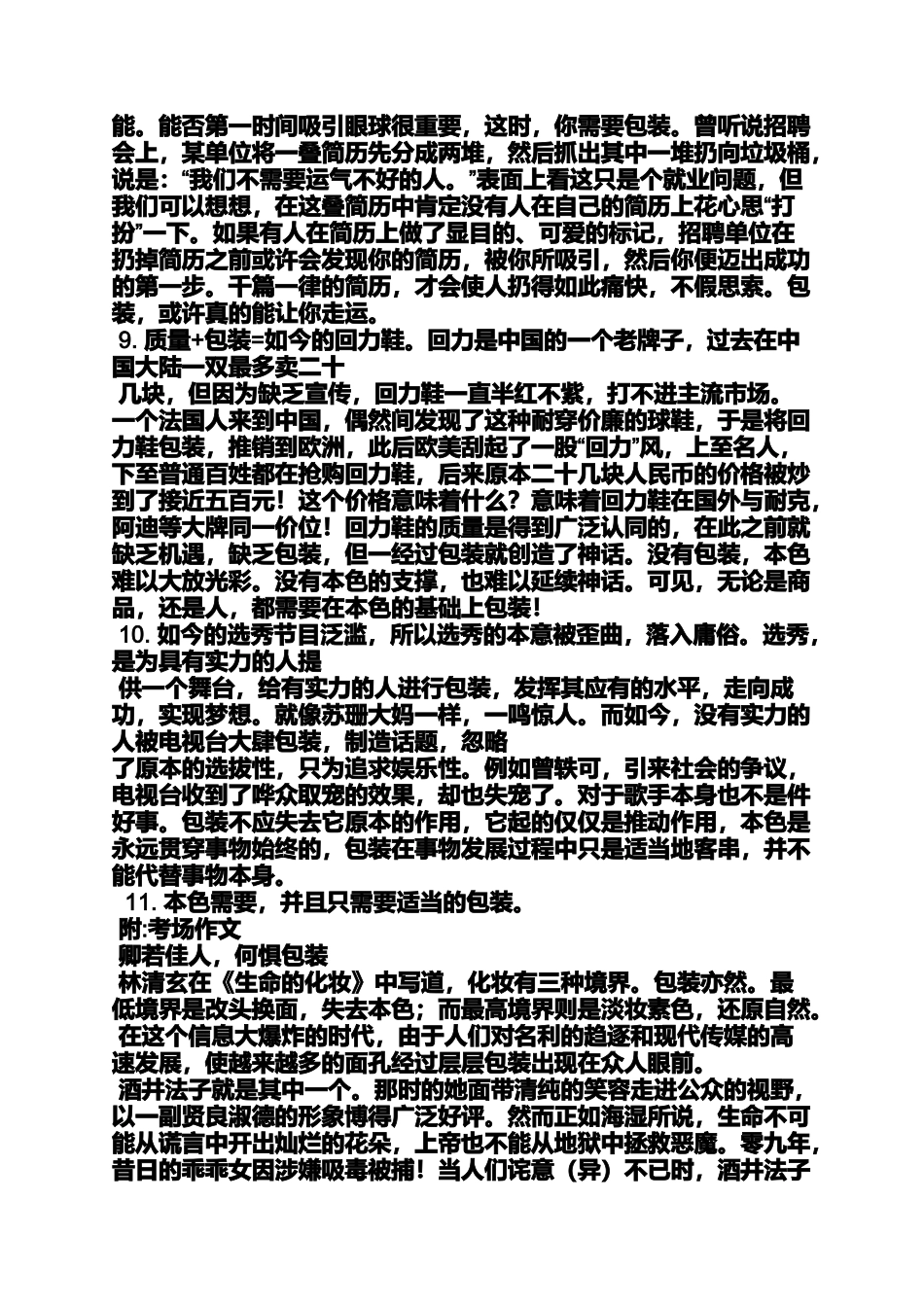 作文范文之保持本色的作文素材_第2页