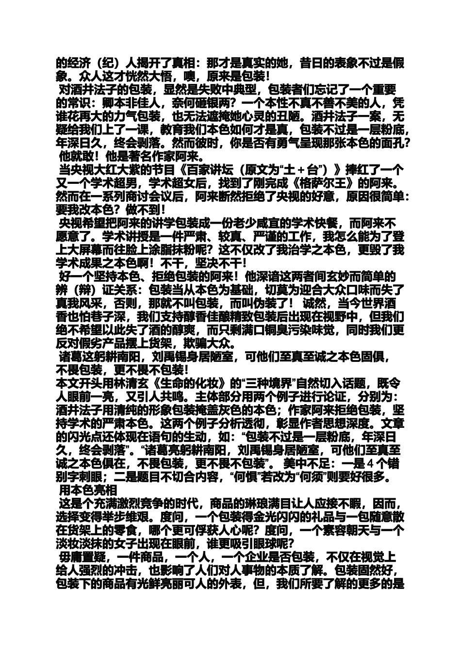 作文范文之保持本色的作文素材_第3页