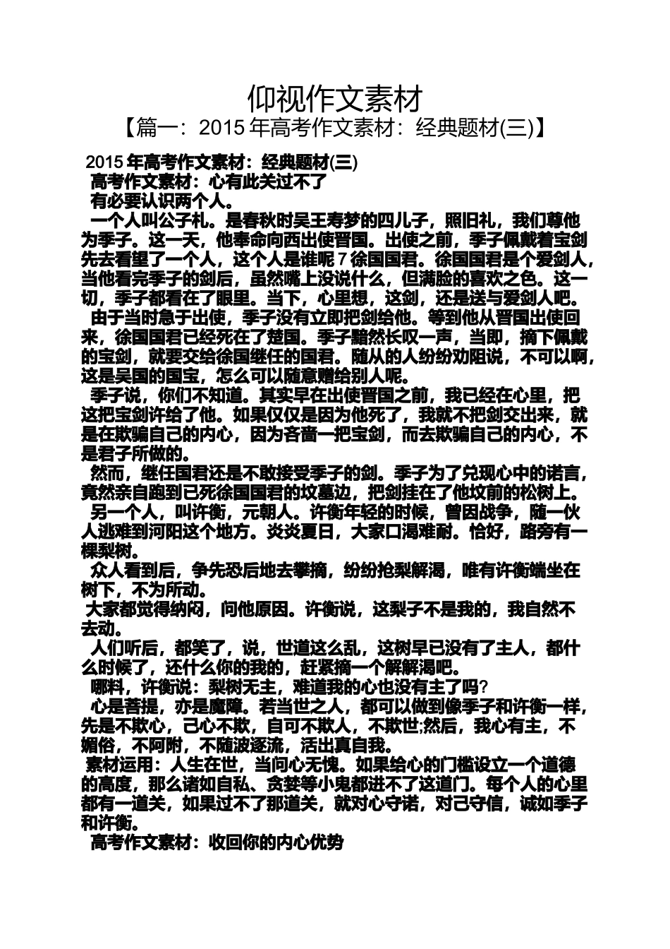 作文范文之仰视作文素材_第1页