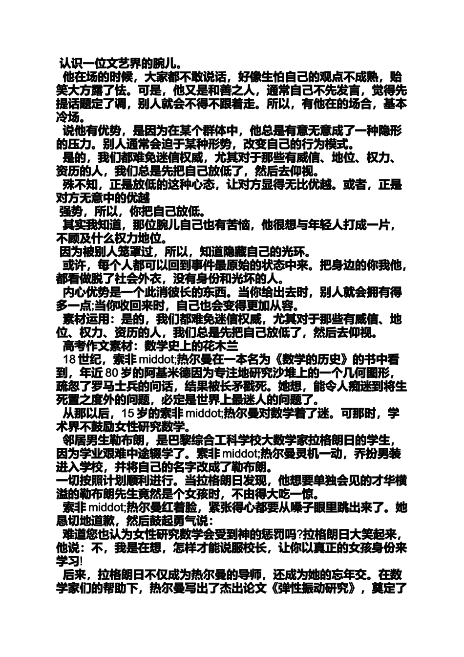 作文范文之仰视作文素材_第2页