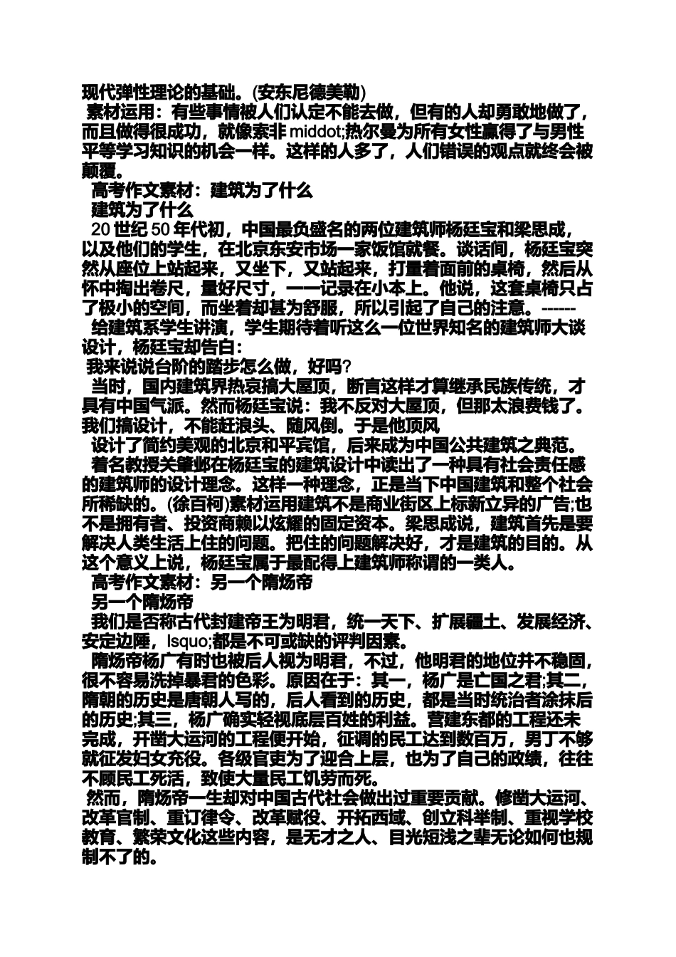 作文范文之仰视作文素材_第3页