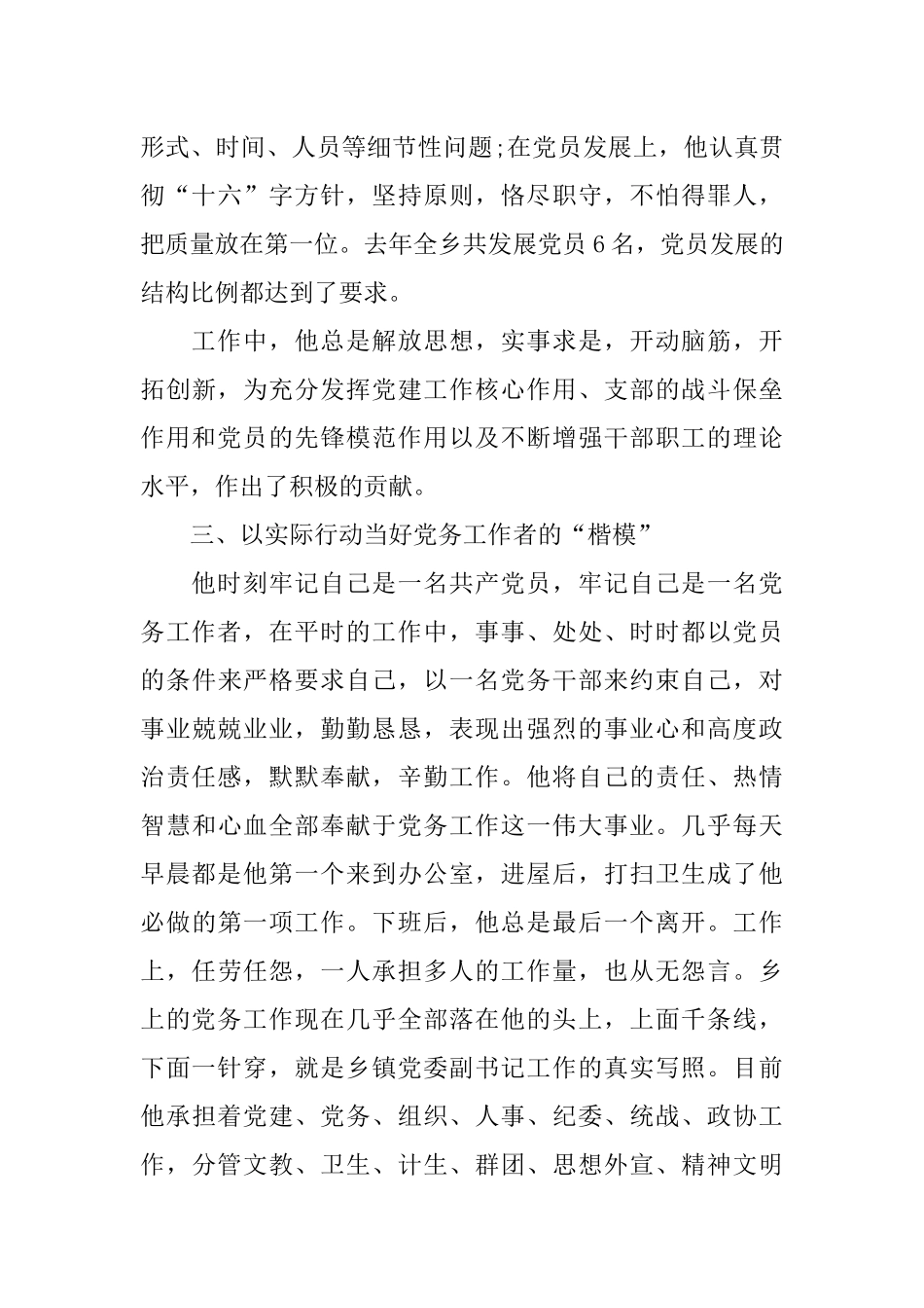 优秀党务工作者事迹材料的醒目标题_第3页