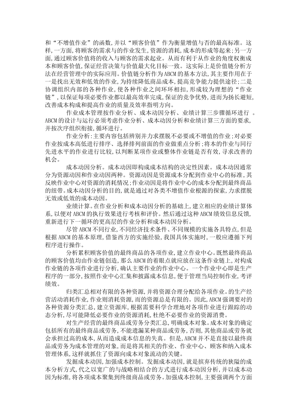 作业成本管理的核心价值_第2页
